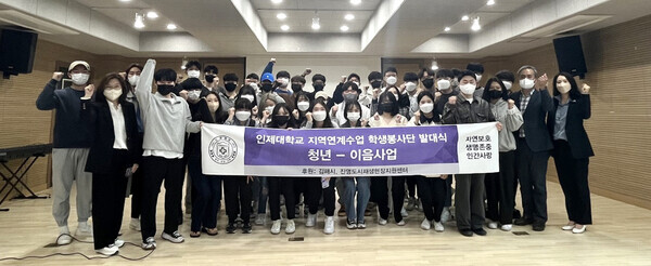 인제대 지역연계수업 학생봉사단 발대식에서 참석자들이 파이팅을 외치고 있다. 사진=인제대 제공