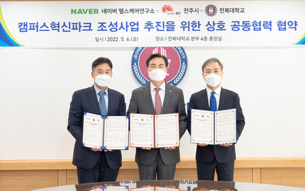 총장 김동원)와 전주시(시장 김승수), 네이버 헬스케어연구소(소장 나군호