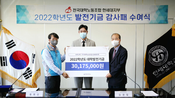 (왼쪽부터)전국대학노동조합 한세대지부 황병삼 지부장, 백승준 총학생회장, 김정일 총장 직무대리가 대학발전기금 감사패 수여식에서 기념촬영을 하고 있다. 사진=한세대 제공