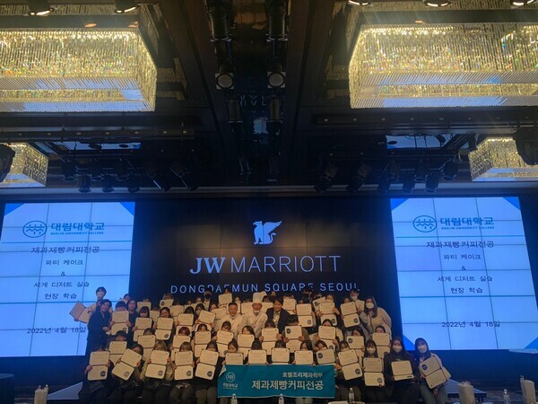  JW 메리어트 호텔 파티셰 체험견학을 마친 대림대 제과제빵커피전공 학생들이 기념촬영을 하고 있다. 사진=대림대 제공