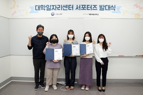 하지훈(왼쪽) 계원예술대 대학일자리센터장과 서포터즈 학생들이 발대식에서 파이팅을 외치고 있다. 사진=계원예술대 제공