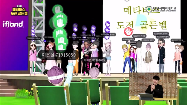 대구사이버대 학생들이 개교 20주년을 맞아 열린 온라인 페스티벌에서 ‘DCU 메타버스 도전 골든벨’에 참여하고 있다. 사진=대구사이버대 제공