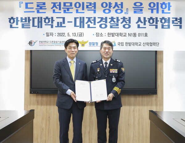 최병욱(왼쪽) 한밭대 총장과 윤소식 대전경찰청장이 드론 활용 전문인력 양성을 위한 산학협력 협약을 체결하고 기념촬영을 하고 있다. 사진=한밭대 제공