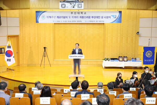 차정인 부산대 총장이 제76주년 개교기념식에서 기념사를 전하고 있다. 