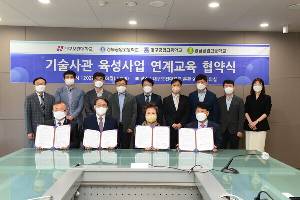 대구보건대는 지난 16일 경북공업고등학교, 대구공업고등학교, 영남공업고등학교와 '기술사관 육성사업' 연계교육 협약식을 가졌다. 사진=대구보건대 제공