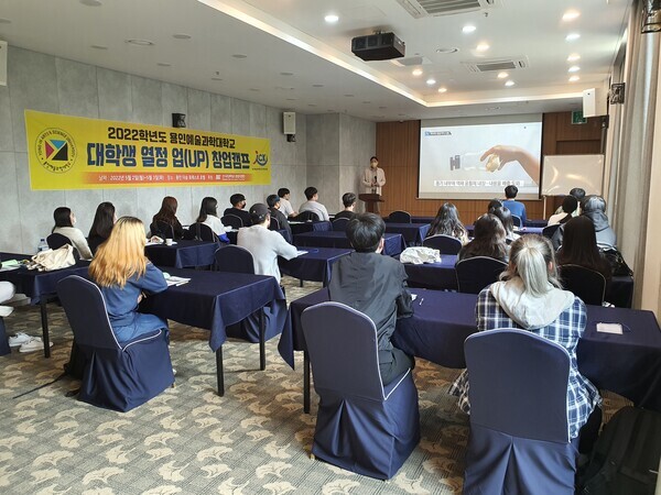 용인예술과학대 창업캠프 수업 진행 모습. 사진=용인예술과학대 제공