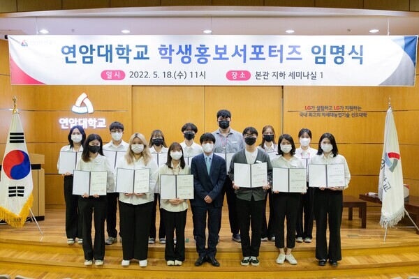 연암대 학생홍보서포터즈 학생들과 김원태(앞줄 가운데) 학생홍보처장이 임명식에서 기념촬영을 하고 있다. 사진=연암대 제공