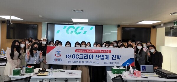 경복대 치위생학과 학사학위 전공심화과정 학생들이 GC코리아 현장 견학을 마치고 기념촬영을 하고 있다. 사진=경복대 제공