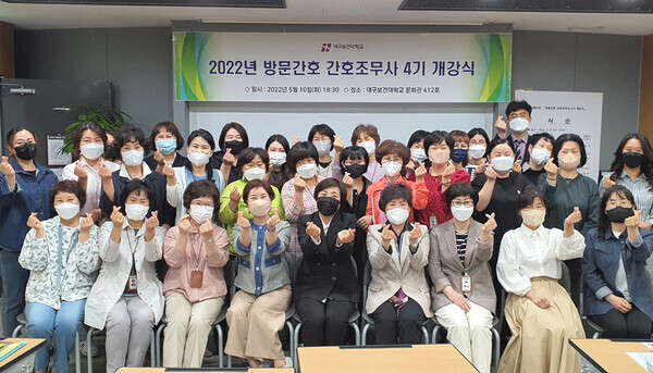 대구보건대 평생교육원 방문간호 간호조무사 4기 개강식에 참석한 교육생들이 손으로 하트모양을 그리며 기념촬영하고 있다. 사진=대구보건대 제공