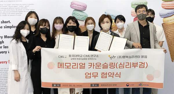 동국대 CML연구소와 행동심리센터 밝음 관계자들이 업무협약을 체결하고 기념촬영을 하고 있다. 사진=동국대 제공