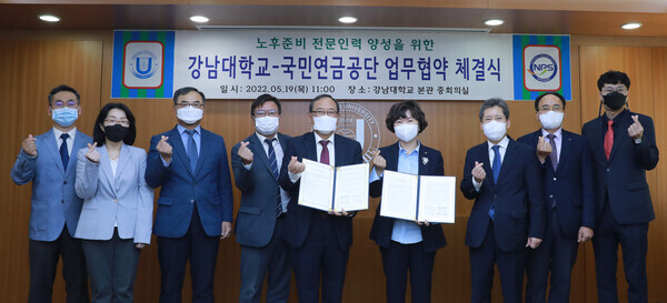 강남대와 국민연금공단 관계자들이 업무협약식에서 손하트를 만들어 협약 체결을 축하하고 있다. 사진=강남대 제공