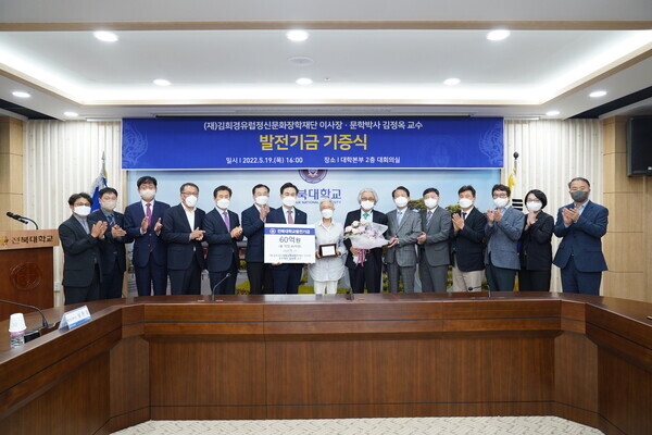 김정옥(가운데) 김희경유럽정신문화장학재단 이사장 등이 지난 19일 전북대 발전기금 기증식에서 박수를 치고 있다. 사진=전북대 제공