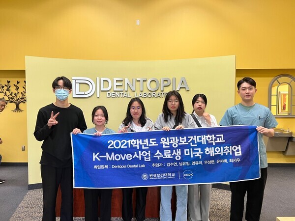 2021년 K-Move 사업을 통해 미국 취업에 성공한 원광보건대 학생들이 기념촬영을 하고 있다. 사진=원광보건대 제공
