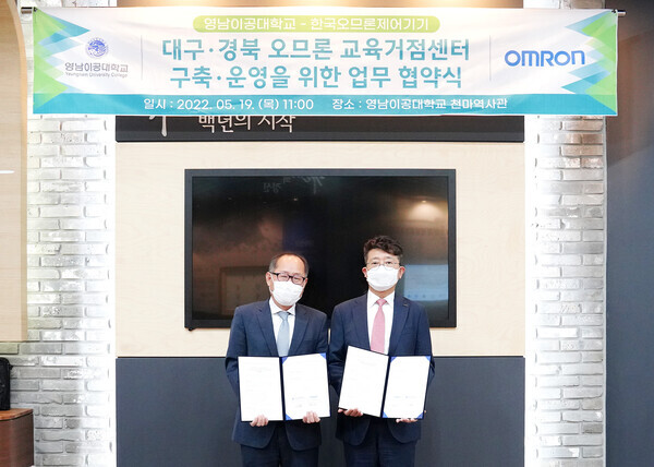 이재용 영남이공대 총장(왼쪽)과 김영호 한국오므론제어기기 대표가 협약식을 마치고 기념사진을 촬영하고 있다. 사진=영남이공대 제공