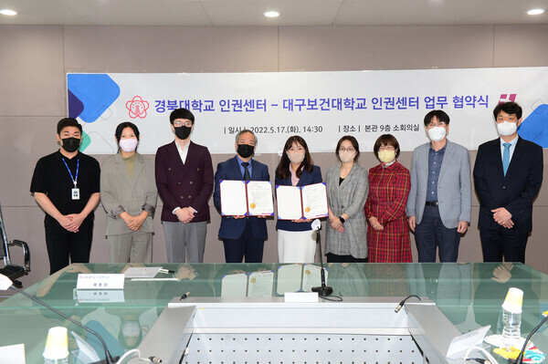 대구보건대와 경북대 인권센터 관계자들이 지난 17일 업무협약을 체결하고 기념촬영을 하고 있다. 사진=대구보건대 제공