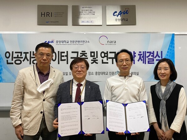 중앙대 인문콘텐츠연구소 인공지능인문학 연구단과 나라지식정보 관계자들이 AI 데이터 구축·연구를 위한 업무협약을 체결하고 협약서를 펼쳐보이고 있다. 사진=중앙대 제공