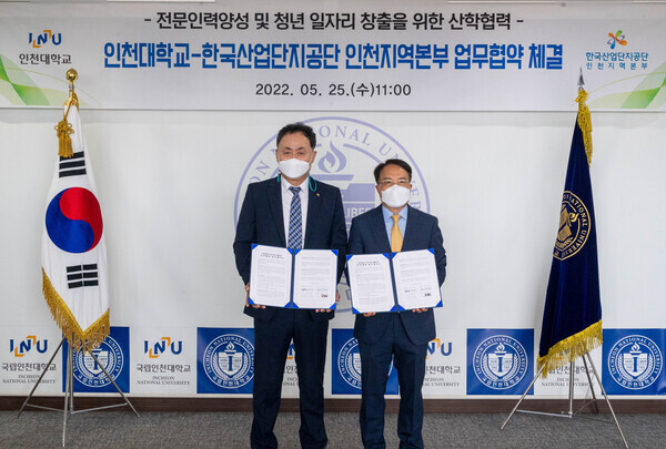 윤정목(왼쪽) 한국산업단지공단 인천지역본부장과 인천대 박종태 총장이 업무협약식에서 협약서를 펼쳐보이고 있다. 사진=인천대 제공