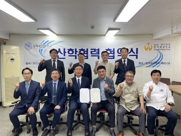 삼육보건대와 한국제과학교 학생들이 산학협력 협약을 체결하고 파이팅을 외치고 있다. 사진=삼육보건대 제공