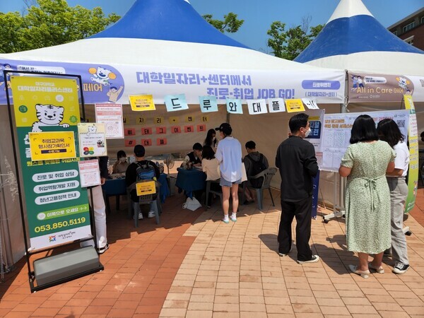 대구대 대학일자리플러스센터가 개최한 진로취업 홍보행사 모습.