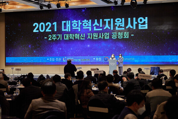 지난 1월 열린 2주기 대학혁신지원사업 공청회 모습.