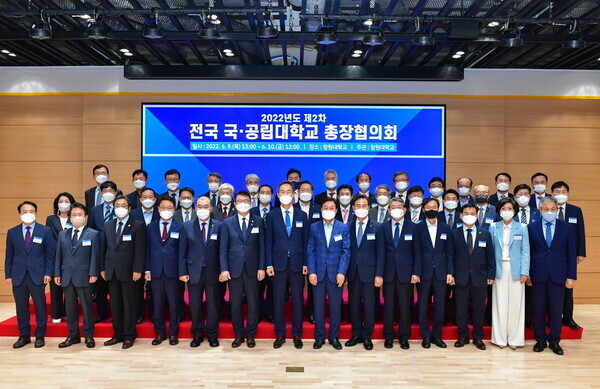 지난 9일 창원대에서 열린 ‘2022년도 제2차 전국 국·공립대학교 총장협의회’에서 참석자들이 행사를 마친 후 기념사진을 촬영하고 있다. 사진=창원대 제공