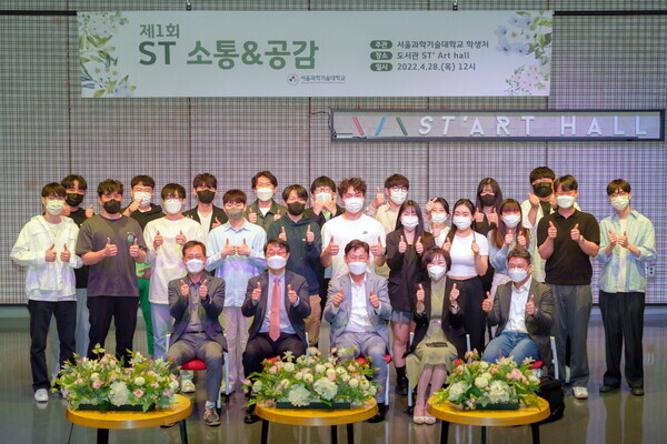 지난 4월 28일 ‘ST 소통&공감’ 간담회가 끝난 후 이동훈 총장을 비롯한 주요 보직자와 학생들이 기념촬영을 하고 있다.