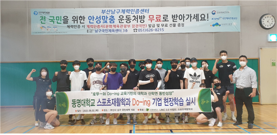 동명대 스포츠재활학과 학생들이 