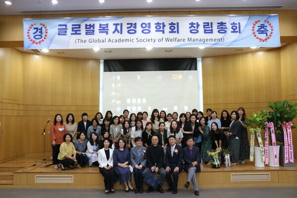 글로벌복지경영학회 관계자들이 지난 11일 창립총회를 마친 뒤 기념사진을 촬영하고 있다. 사진=글로벌복지경영학회 제공