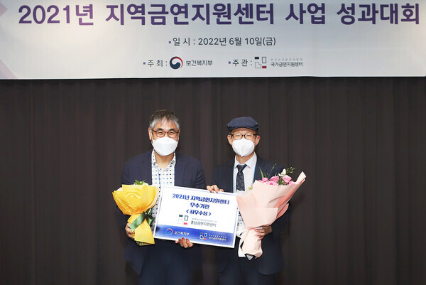 이성수 충남금연지원센터장(오른쪽)이 2021 지역금연지원센터 성과대회에서 최우수상을 수상하고 조신행 보건복지부 건강증진과장과 기념촬영을 하고 있다. 사진=순천향대 제공