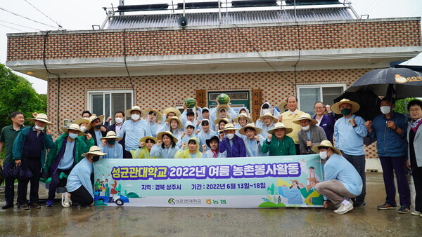 성균관대가 경북 상주시 일대에서 실시하고 있는 2022 여름 농촌봉사활동 참가자들이 기념촬영을 하고 있다. 사진=성균관대 제공