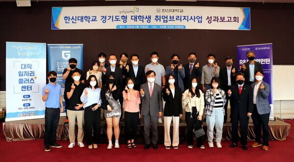 한신대의 경기도형 대학생 취업브리지사업 성과보고회에서 참석자들이 손하트를 만들어 보이고 있다. 사진=한신대 제공
