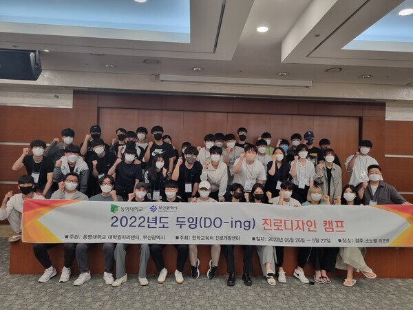 동명대 대학일자리센터가 마련한 