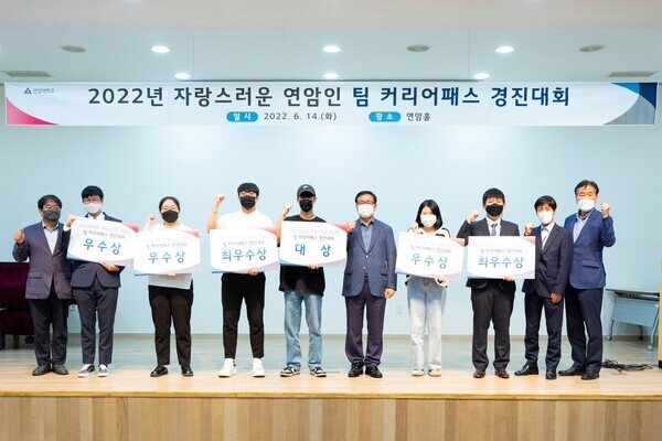 ‘2022년 자랑스러운 연암인, 팀 커리어패스 경진대회’에서 수상한 연암대 스마트원예계열 학생들이 기념촬영을 하고 있다. 사진=연암대 제공 