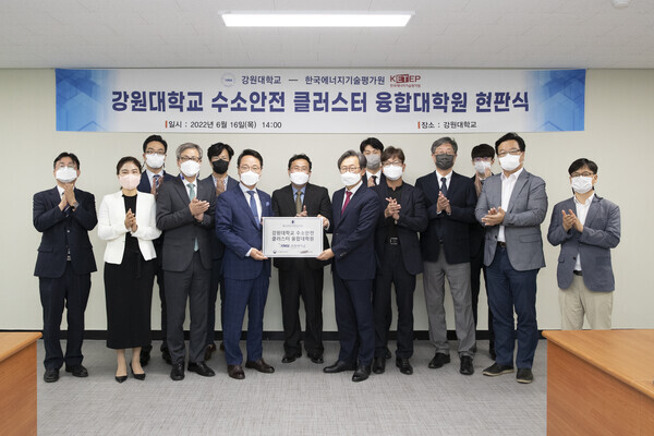 강원대는 지난 16일 '수소안전 클러스터 융합대학원' 현판식을 갖고 기념촬영을 했다. 사진=강원대 제공