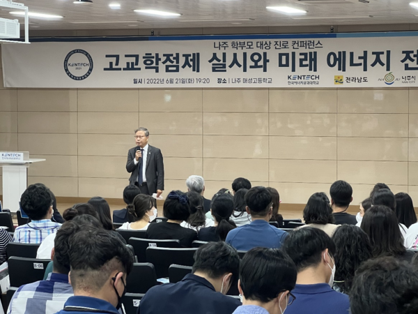 한국에너지공대가 연 제1회 학부모 대상 진로 콘퍼런스에서 윤의준 총장이 개회사를 하고 있다. 사진=한국에너지공대 제공