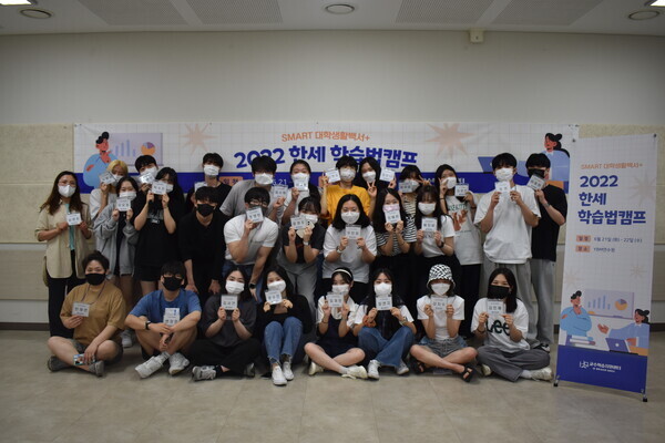 한세대 교수학습지원센터가 마련한 2022 Smart 대학생활백서+ 학습법 캠프에서 참석자들이 기념활영을 하고 있다. 사진=한세대 제공