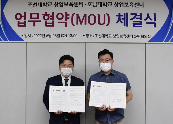 호남대 창업보육센터와 조선대 창업보육센터 관계자들이 업무협약식이 끝난 뒤 협약서를 펼쳐보이고 있다. 사진=호남대 제공 