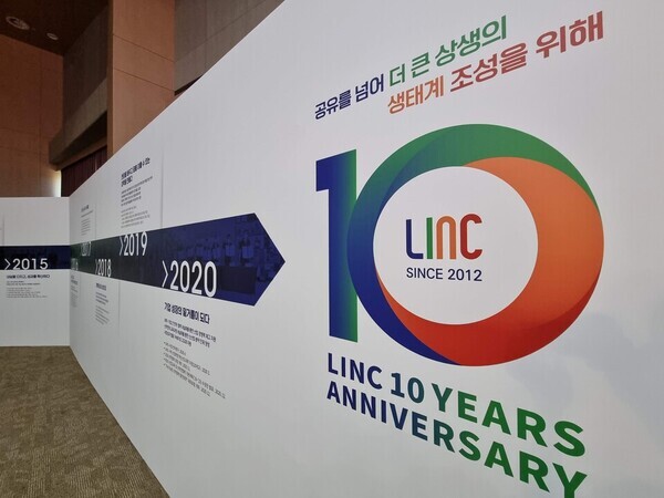 교육부는 30일 충남대에서 LINC3.0 출범식을 개최한다. 사진은 지난 해 9월 열린 LINC 10주년 기념행사장에 전시된 LINC 역사 전시물. 사진=대학저널 DB