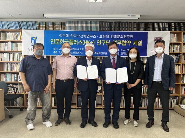 고려대 민족문화연구원과 전주대 한국 고전학연구소 관계자들이 업무협약을 체결한 뒤 기념촬영하고 있다. 사진=고려대 제공