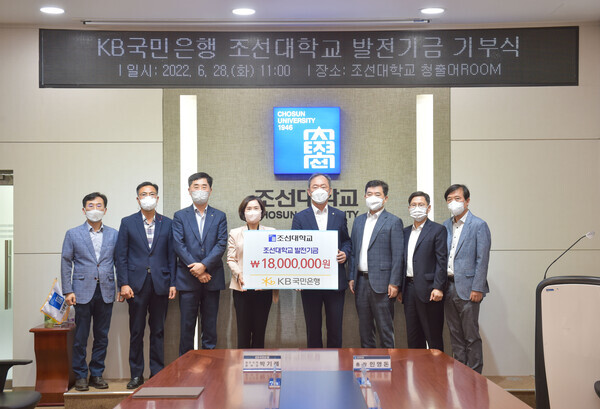 KB국민은행의 조선대 발전기금 기부식에서 참석자들이 기념촬영을 하고 있다. 사진=조선대 제공