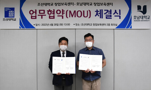 조선대촤 호남대 창업보육센터 관계자들이 지난 달 28일 창업 활성화와 기업 성장지원을 위한 업무협약을 체결한 뒤 협약서를 펼쳐보이고 있다. 사진=조선대 제공
