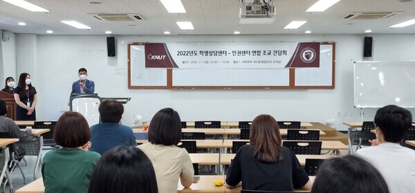 한국교통대 조교들이 2022년 학생상담센터-인권센터 운영 프로그램 설명 간담회에서 