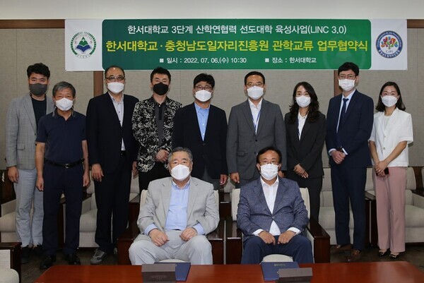 한서대와 충남도일자리진흥원 관계자들이 업무협약을 체결한 뒤 기념촬영을 하고 있다. 사진=한서대 제공