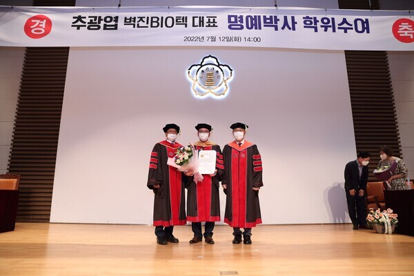 추광엽 벽진BIO텍 대표가 12일 경북대 명예경영학박사학위를 받고 기념사진을 촬영하고 있다. 사진=경북대 제공