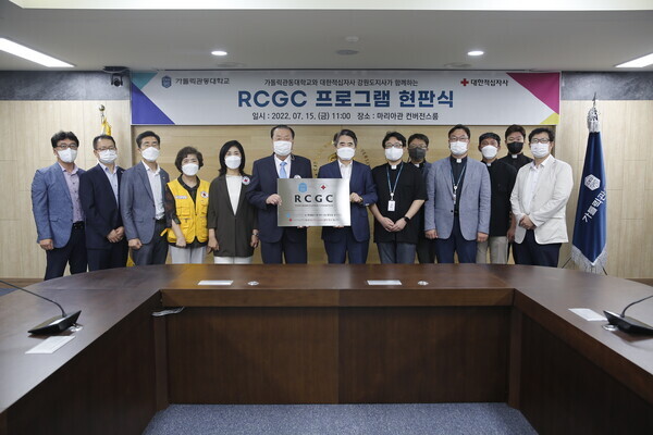 가톨릭관동대 관계자들이 RCGC프로그램 현판식을 한 뒤 기념촬영을 하고 있다. 사진=가톨릭관동대 제공