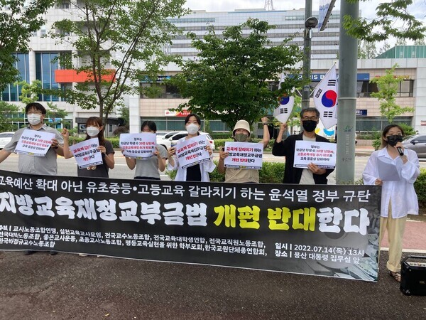 한국교총과 전교조, 전국교수노조, 교대련 등 교육단체들이 지난 14일 용산 대통령실 앞에서 지방교육재정교부금 개편안을 반대하는 공동기자회견을 하고 있다.  