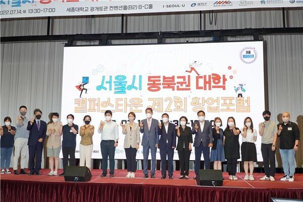 지난 14일 세종대에서 열린 서울시 동북권 대학 캠퍼스타운 제2회 창업포럼에서 참석자들이 손하트를 만들어 보이고 있다. 사진=세종대 제공