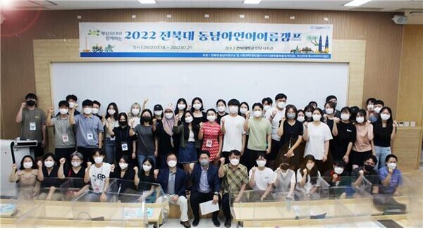전북대와 부산외대가 마련한 동남아언어캠프에서 참석자들이 파이팅을 외치고 있다. 사진=전북대 제공