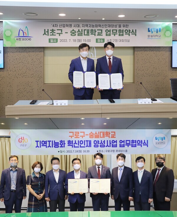 숭실대와 서울 서초구(위), 구로구(아래) 관계자들이 업무협약을 체결한 뒤 기념촬영을 하고 있다. 사진=숭실대 제공 