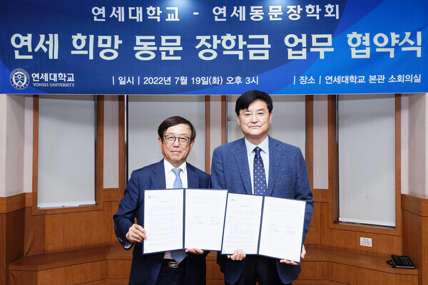 서승환(오른쪽) 연세대 총장과 민유태 연세동문장학회 이사장이 연세 희망 동문 장학금 업무협약을 체결한 뒤 협약서를 펼쳐보이고 있다. 사진=연세대 제공